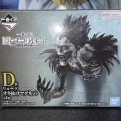 デスノート　一番くじ　D賞　リュークすり抜けマグネット