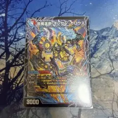 芸魔温泉！オンセンガロウズ / 芸魔極楽！ガロウズゴクドラゴン - メルカリ