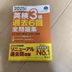 英検3級 学習参考書
