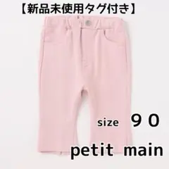 プティマイン☆ 【スマイルシリーズ/接触冷感】7分丈パンツ　90cmライトピンク