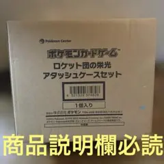 ポケモンカード ロケット団の栄光 アタッシュケースセット 未開封