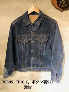 a*o様 levis 70505-0217 「BIG E」ボタン裏521