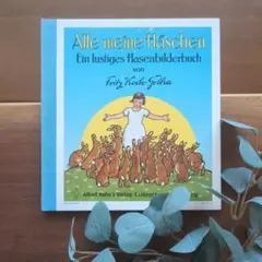 【ドイツ語絵本　】Alle meine Häschen　うさぎ　洋書絵本
