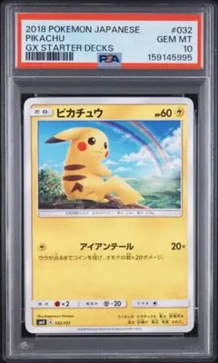 【PSA10】ピカチュウ 032/131 SMH GXスタートデッキ