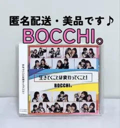 【匿名配送】BOCCHI。 生きてくことは変わってくこと!