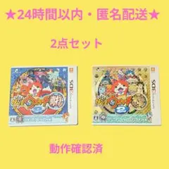 妖怪ウォッチ 2 真打 本家 2点セット 3DS ソフト