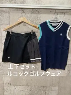 ルコック　ゴルフウェア★上下セット