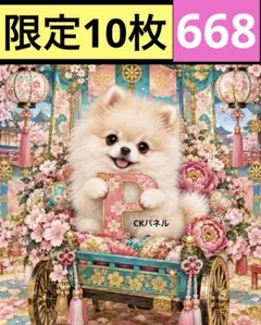 限定10枚！　レアパネル生地　無くなり次第終了です　6犬種パネル
