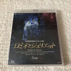 宝塚 星組 ロミオとジュリエット B日程 BluRay 礼真琴 舞空瞳