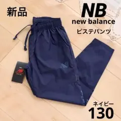 NB ニューバランス　ピステパンツ　130　ネイビー　新品　サッカー　ジュニア