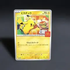 ポケモンカード　ピカチュウ　マック　プロモ