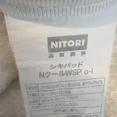 ニトリ　Nクールシキパッド　WSP o-i シングル　ホワイト
