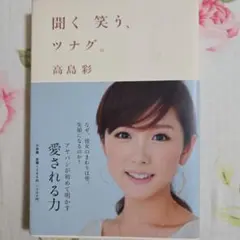 フジテレビ　人気女子アナ　高島彩　他5名　直筆サイン　寄せ書き　色紙　写真付 人気女子アナ 高島彩 加藤綾子 他5名 直筆サイン 色紙｜Yahoo