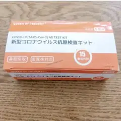 ✨未使用・未開封✨　抗原検査キット 5回分 ステル　スオミクロン　置き薬
