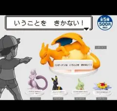 ポケモン　いうことをきかない！ 9体セット