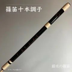 美品】篠笛 ドレミ調 六本半調子 G# 丸宮 七つ穴 宮本卯之助商店