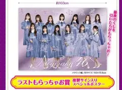 乃木坂46 ラスト賞サイン入りポスター 2025年最新】乃木坂 ラストワンの人気アイテム - メルカリ