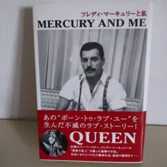 帯付き美品MERCURY AND MEフレディ・マーキュリーと私ジム・ハットン著