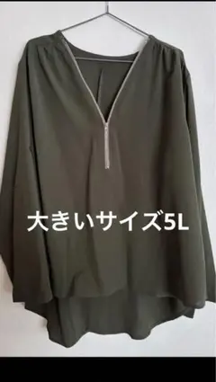 大きいサイズ5l