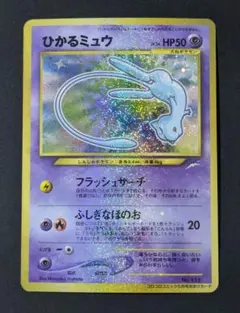 2026年最新】ポケモンカード 旧裏 ひかるミュウの人気アイテム - メルカリ