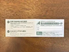 株主優待券 スパリゾートハワイアンズ 4枚 スパリゾートハワイアンズ 株主優待券】の買取金額と査定のポイントを
