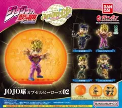 ジョジョの奇妙な冒険 JOJO球 カプセルヒーローズ02 ジャイロ・ツェペリ
