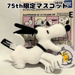 ピーナッツ 75th ぬいぐるみミニマスコット PEANUTS スヌーピー E