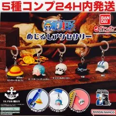 ONE PIECE めじるしアクセサリー ガチャ ガシャポン ワンピース