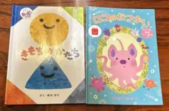 マクドナルド絵本2冊
