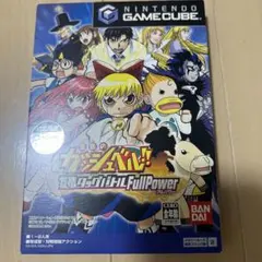 ゲームキューブ 金色のガッシュベル！友情タッグバトル FullPower