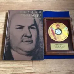 クラッシックCD集 世界名曲体系 クラッシックへの誘い Yahoo!オークション -「クラシックへの誘い」の落札相場・落札価格