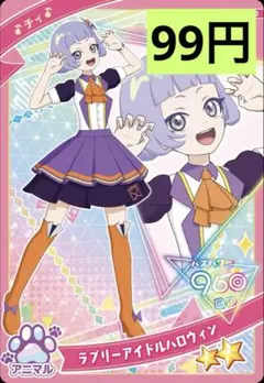 【おまけ付き】アイプリ　カード　チィ　ラブリーアイドルハロウィン