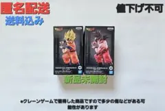 DRAGON BALL SPIRITFLICKS 01　B.D2個セット