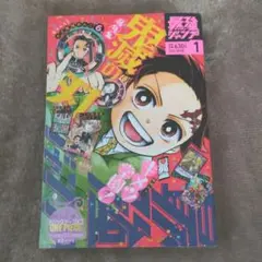 最強ジャンプ2022年 1月特大号 鬼滅の刃 特典 付