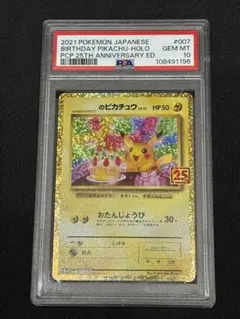 2026年最新】誕生日ピカチュウ 25th psa9の人気アイテム - メルカリ