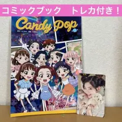 2026年最新】twice candy pop comic bookの人気アイテム - メルカリ