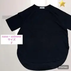 【ナノユニバース】半袖ニットソー/オーバーサイズ/ブラック/ビッグシルエット/F