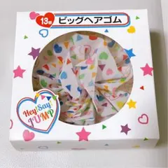 Hey! Say! JUMP 一番くじ ビッグヘアゴム