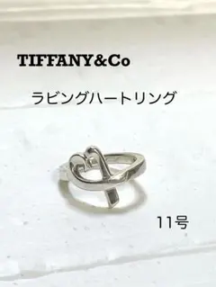 ★SALE★【ティファニー】ラビングハート　フル　リング　９号　2017 ☆SALE☆【ティファニー】ラビングハート フル リング 9号 2017