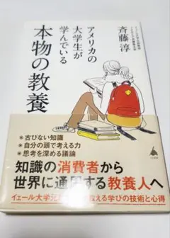 『アメリカの大学生が学んでいる本物の教養』
