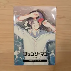 劇場版 チェンソーマン レゼ篇 入場者特典 第4弾　チェーンソーマン