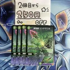 黒哀剣シンナグニル　4枚 ★同時購入で250円引き★