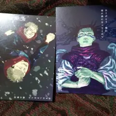 呪術廻戦コミックス購入特典ポストカード２枚