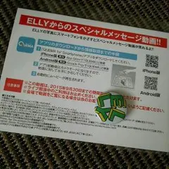 BPガチャELLYセット