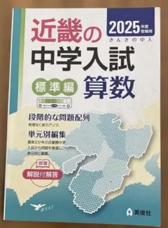 2025年最新】近畿の中学入試の人気アイテム - メルカリ