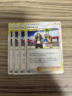 グズマ＆ハラ TAGTEAM タッグチーム 4枚セット