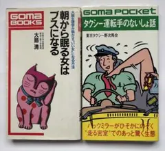 ごま書房　2冊