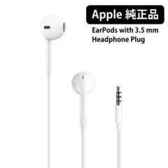 【新品未使用】iPhone 純正イヤホン Apple 3.5mmジャック