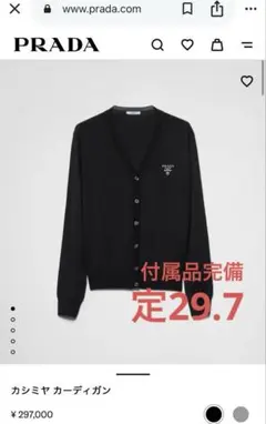 PRADA カシミヤ　カーディガン　ブラック 黒
