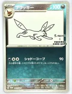 ブラッキー P 「YU NAGABA × ポケモンカードゲーム」コラボレーショ